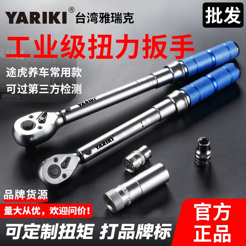 批发雅瑞克扭力扳手工业级棘轮预置可调力矩扭矩公斤板手汽修工具