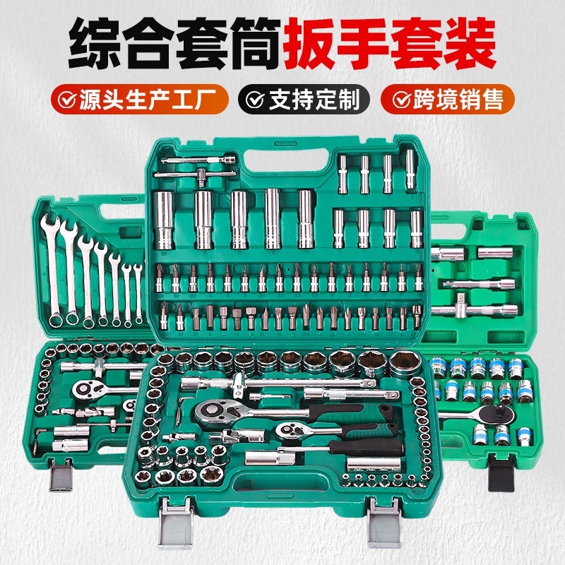 跨境汽修套筒组套工具套装组合套筒棘轮板手维护工具箱多功能拆卸
