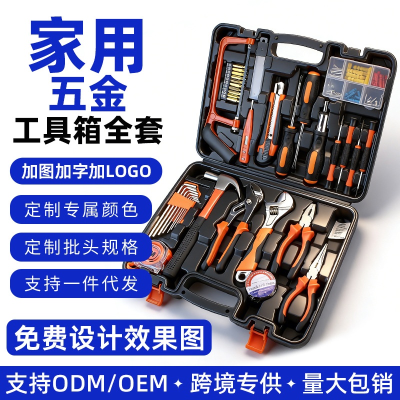 亚马逊家用五金工具箱大全车载汽修维修套装木工装修组套礼品批发