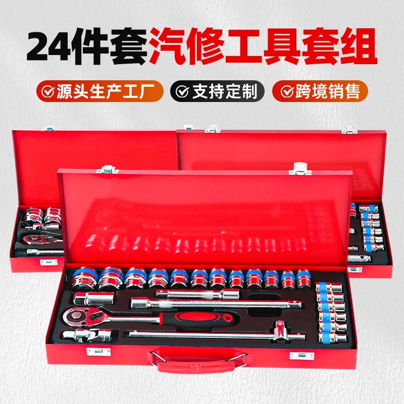 跨境蓝带24件套汽修套筒组套套筒扳手24件套装汽修车用机械拆卸