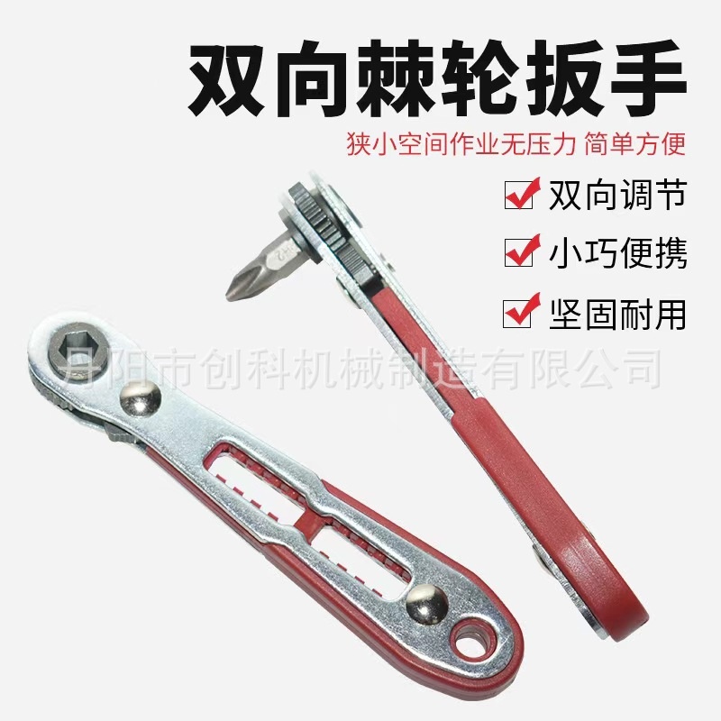 厂家直销双向棘轮螺丝刀扳手多功能迷你手动直角1/4批头套筒扳手