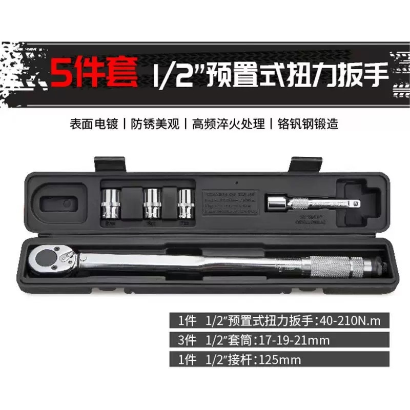 扭力扳手可调式扭矩扳手预置式力矩扳手1/4 3/8 1/2扳手轮胎力矩