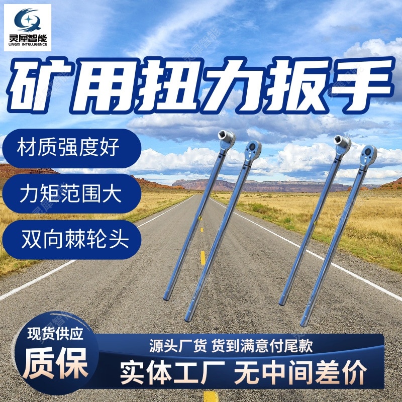 矿用扭力扳手 使用简单矿用预应力扭矩扳手 DTA25矿用扭力扳手