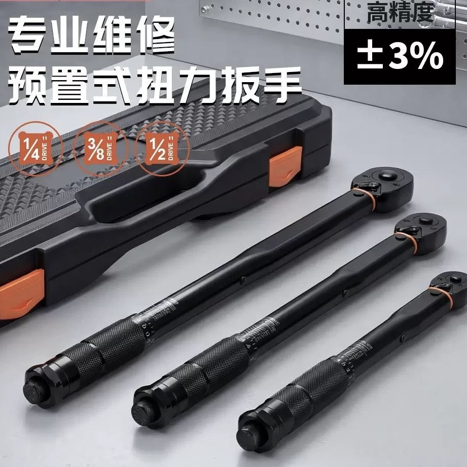 高精度预置式扭力扳手 可调扭矩内外六角 汽修自行车火花塞可调式