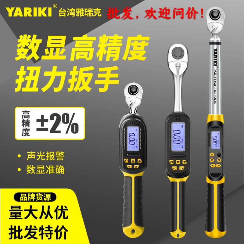 批发雅瑞克数显扭力扳手电子高精度可调力矩公斤扭矩板手汽修工具