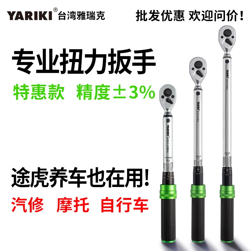 批发台湾雅瑞克扭力扳手预置式可调棘轮力矩公斤扭矩板手汽修工具