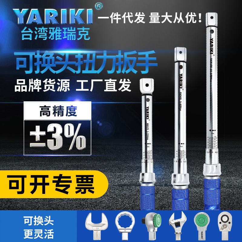 批发雅瑞克可换头扭力扳手开口头活动头公斤力矩扭矩板手汽修工具