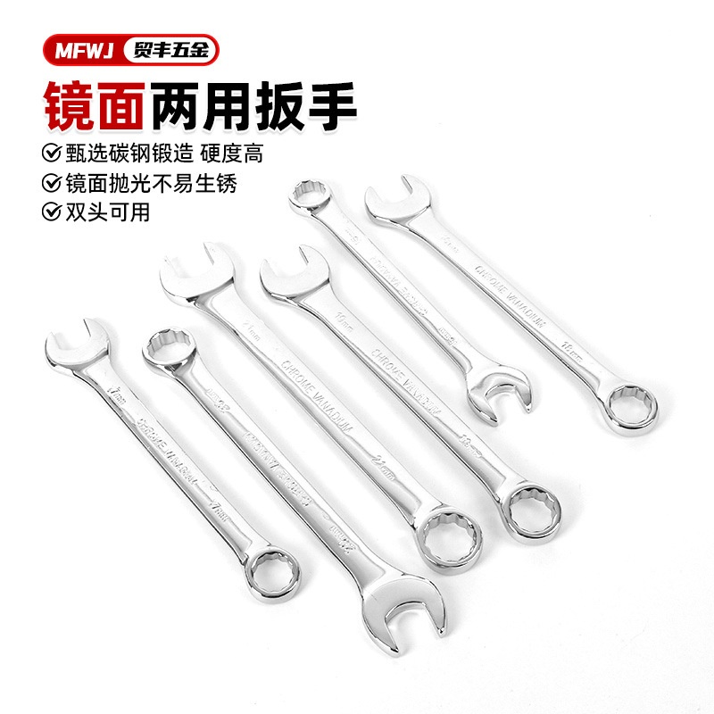 厂家直销镜面叉口呆梅扳手两用板手开口扳手套装梅花开口两用扳手