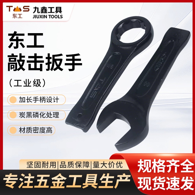 东工敲击扳手单头直柄梅花扳手工业级五金工具重型东工敲击扳手