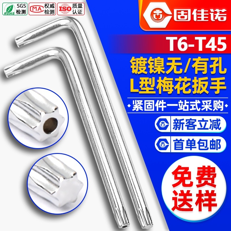 镀镍L型带孔梅花扳手无孔内六角扳手双头梅花槽迷你小扳手T6T8T10