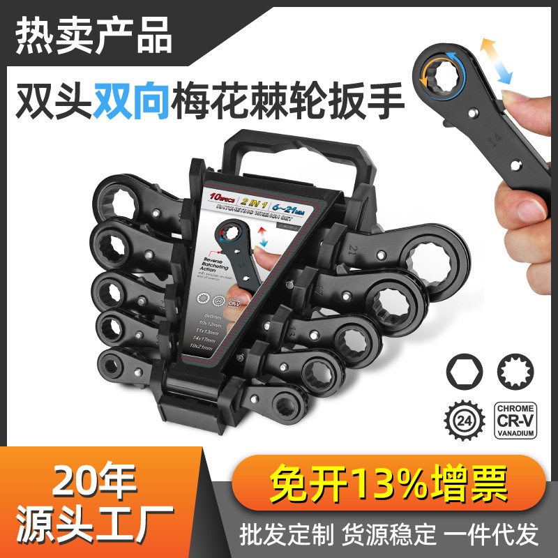 快速棘轮式扳手开口双头双向弯头两用自动梅花省力汽修工具