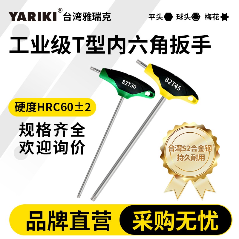 批发价雅瑞克t型内六角扳手S2钢梅花星型米字内六角工业维修工具