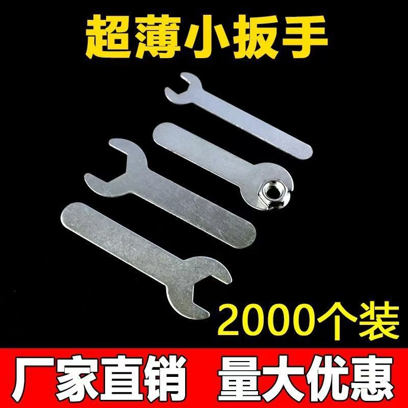 批发超薄简易冲压扳手单头开口扳手工具家具家电赠送外六角小扳手