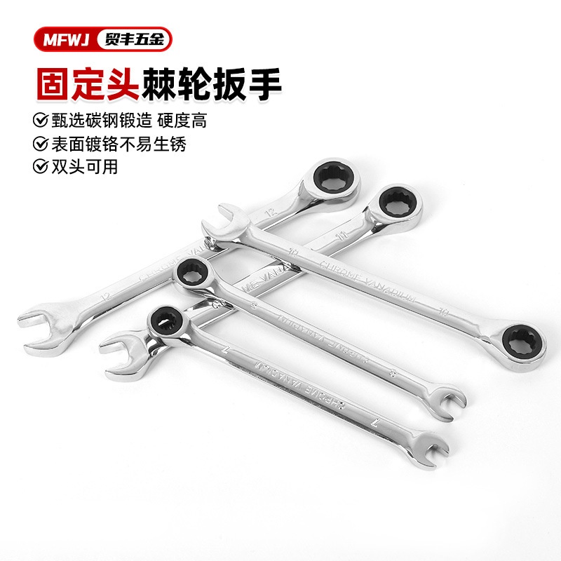 厂家批发固定头棘轮扳手两用扳手双向快速棘轮扳手开口梅花省力扳