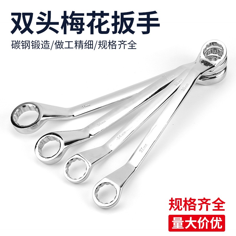 厂家批发汽修双头呆梅扳手汽修家用维修眼镜扳手镜面双头梅花扳手