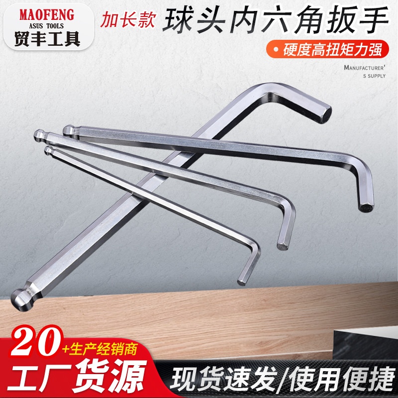 批发加长内六角扳手 球头L型六棱内六方六角螺丝刀工具六角匙扳手