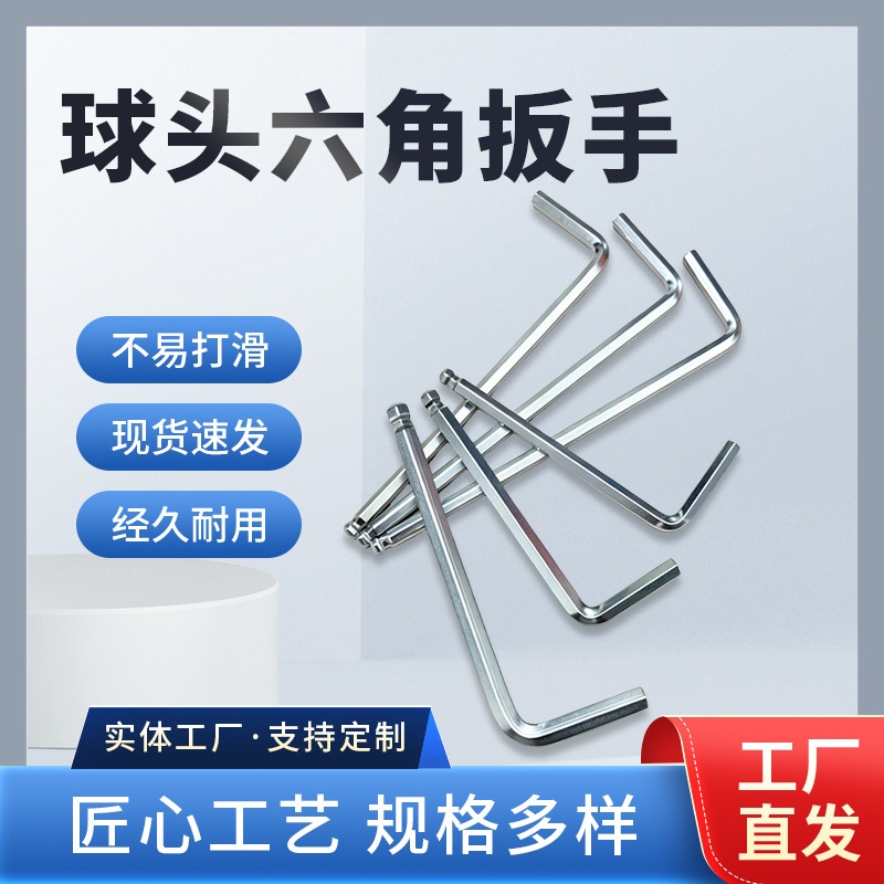 球头平头两用内六角扳手加长特长L双用波头扳手六角匙厂家批发