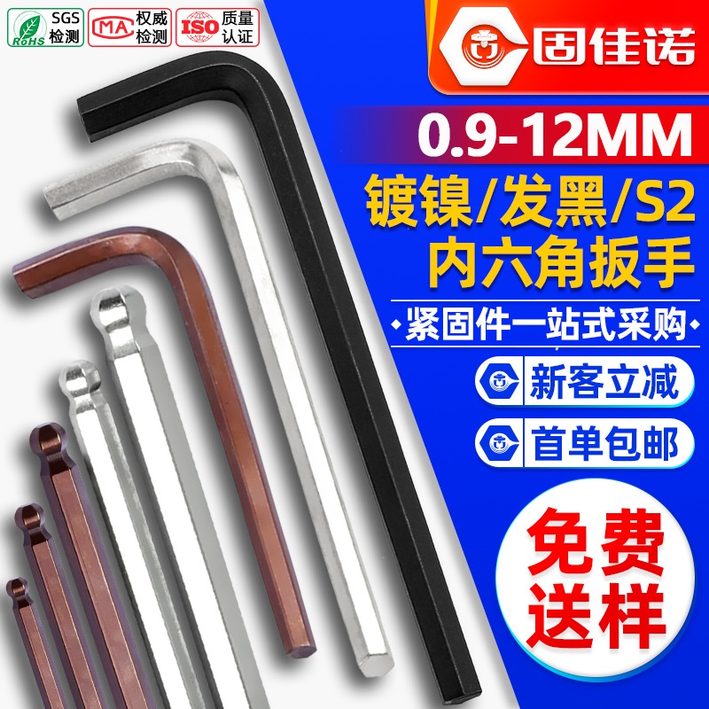 L型内六角扳手家用五金工具大全批发内6角小扳手球头内六方搬手