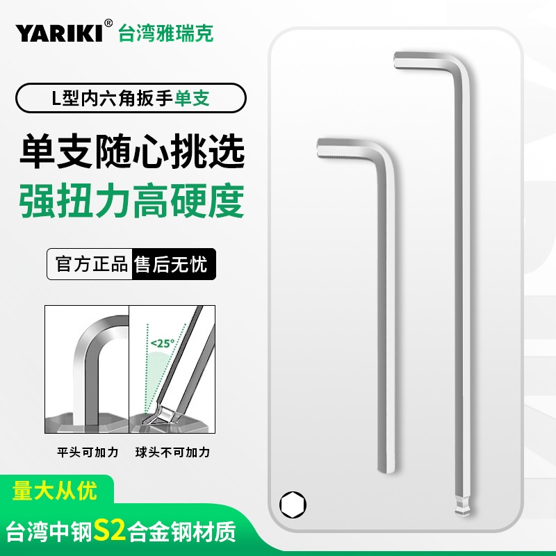 雅瑞克平头内六角扳手S2钢球头L型汽修高硬度耐用六方六角匙工具
