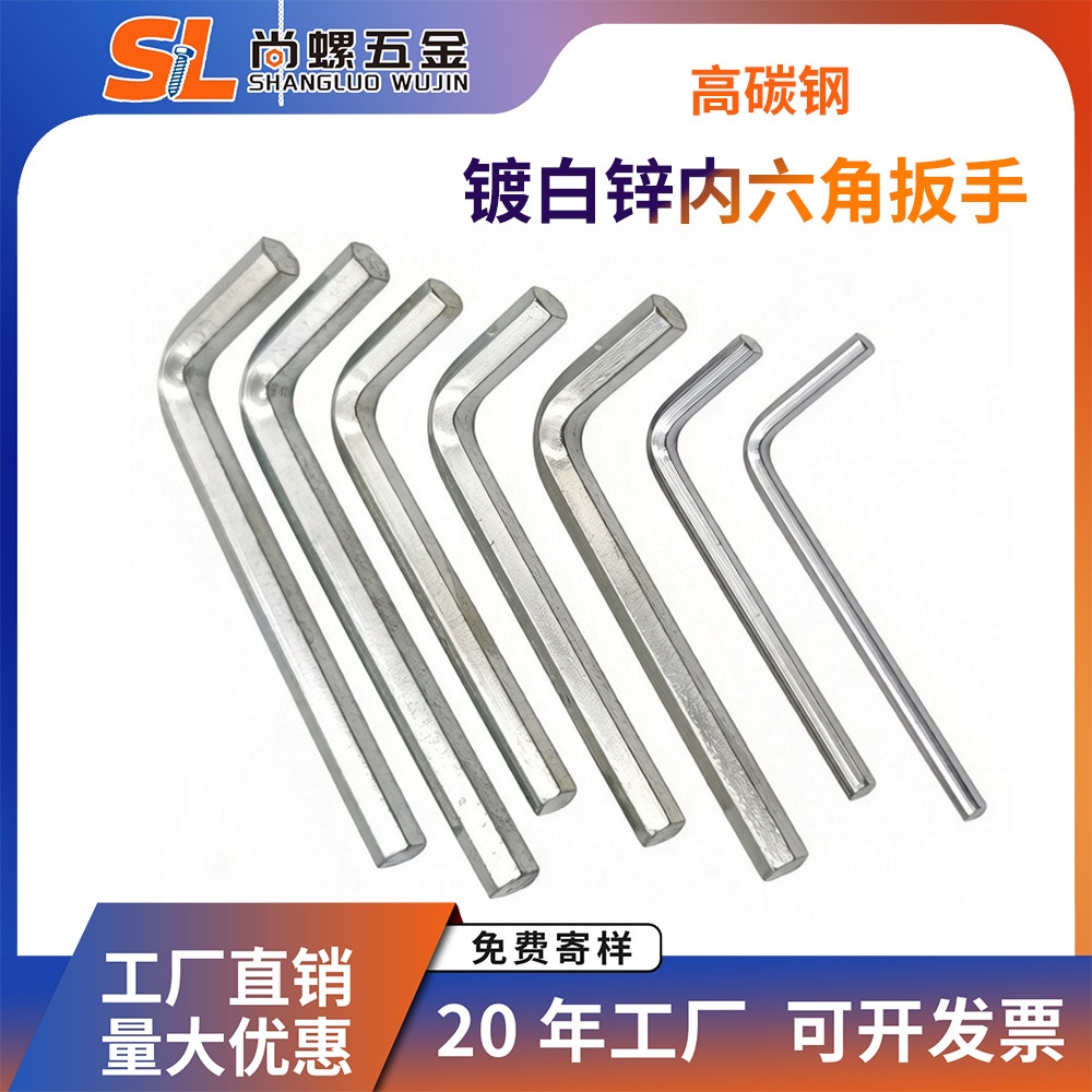 内六角扳手7字L型配件手柄六边形包匙非标六角螺丝刀工具高碳钢