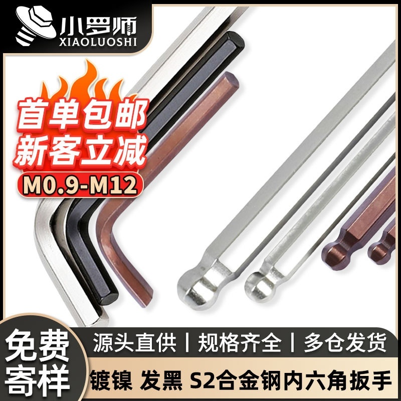 L型内六角小扳手球头内六角板手平头六方板子内6角六角匙五金工具