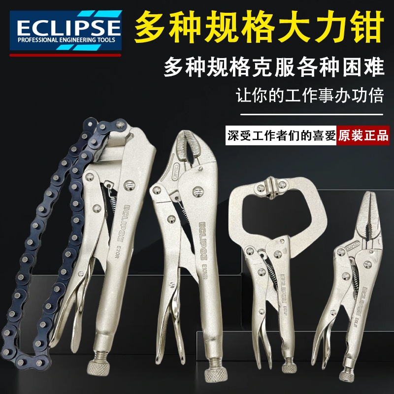 英国ECLIPSE圆嘴大力钳尖嘴钳C型夹持钳子木工钳焊接省力钳子