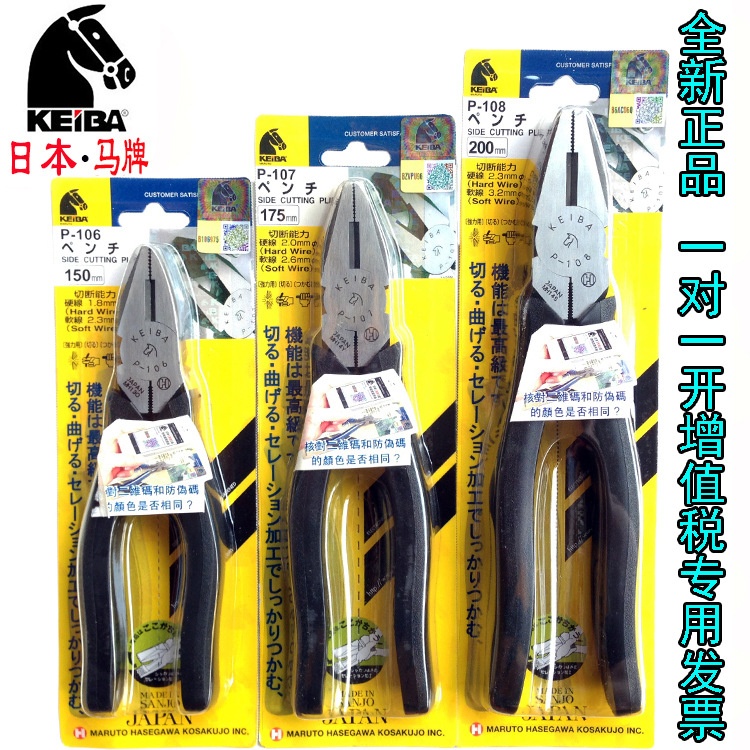 日本KEIBA马牌钢丝钳电工老虎钳8寸断线钳剪线钳P-108 P107 P-106