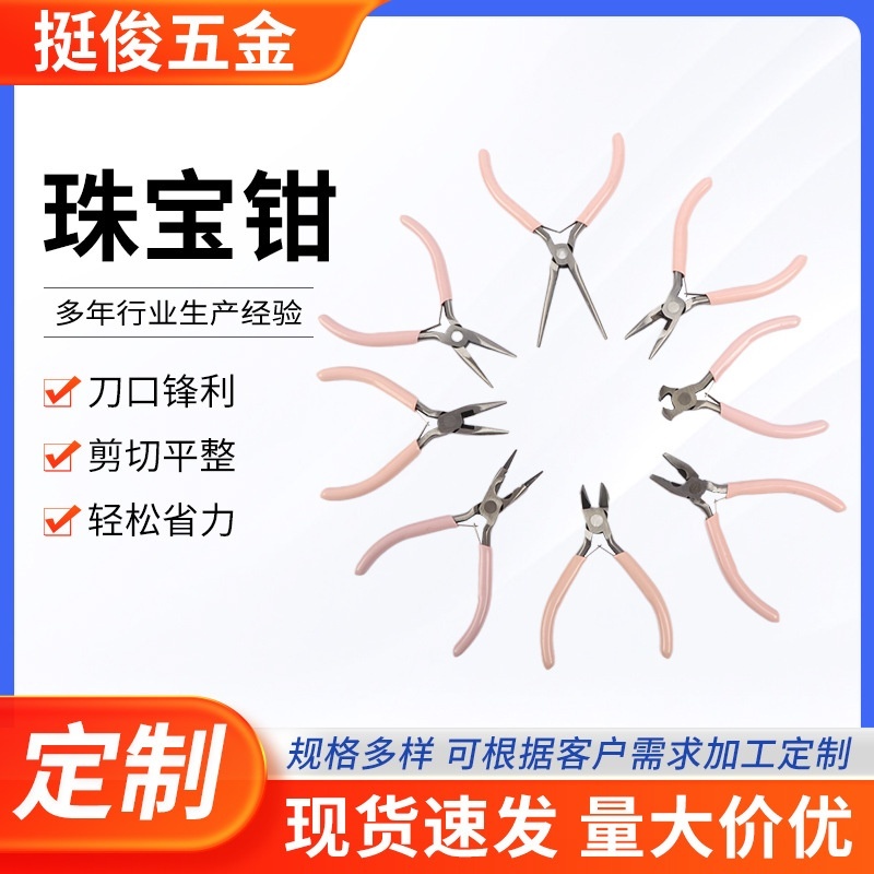 diy手工钳多功能尖嘴钳珠宝首饰圆嘴老虎钳迷你斜口钳现货珠宝钳
