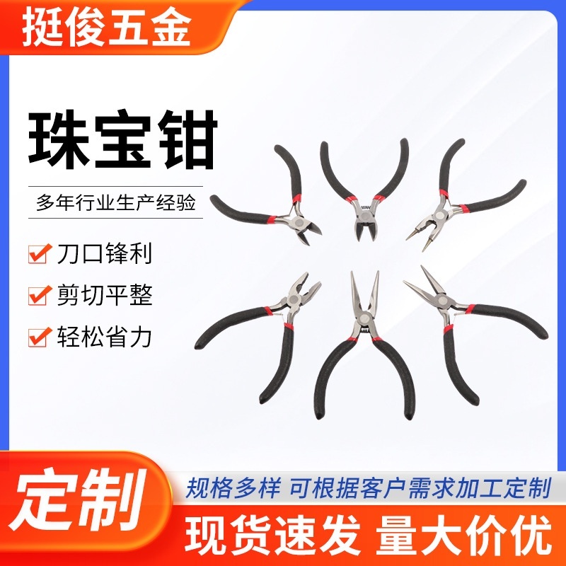 迷你小钳子有牙尖嘴钳手工小平口钳珠宝钳子加长尖嘴钳迷你珠宝钳